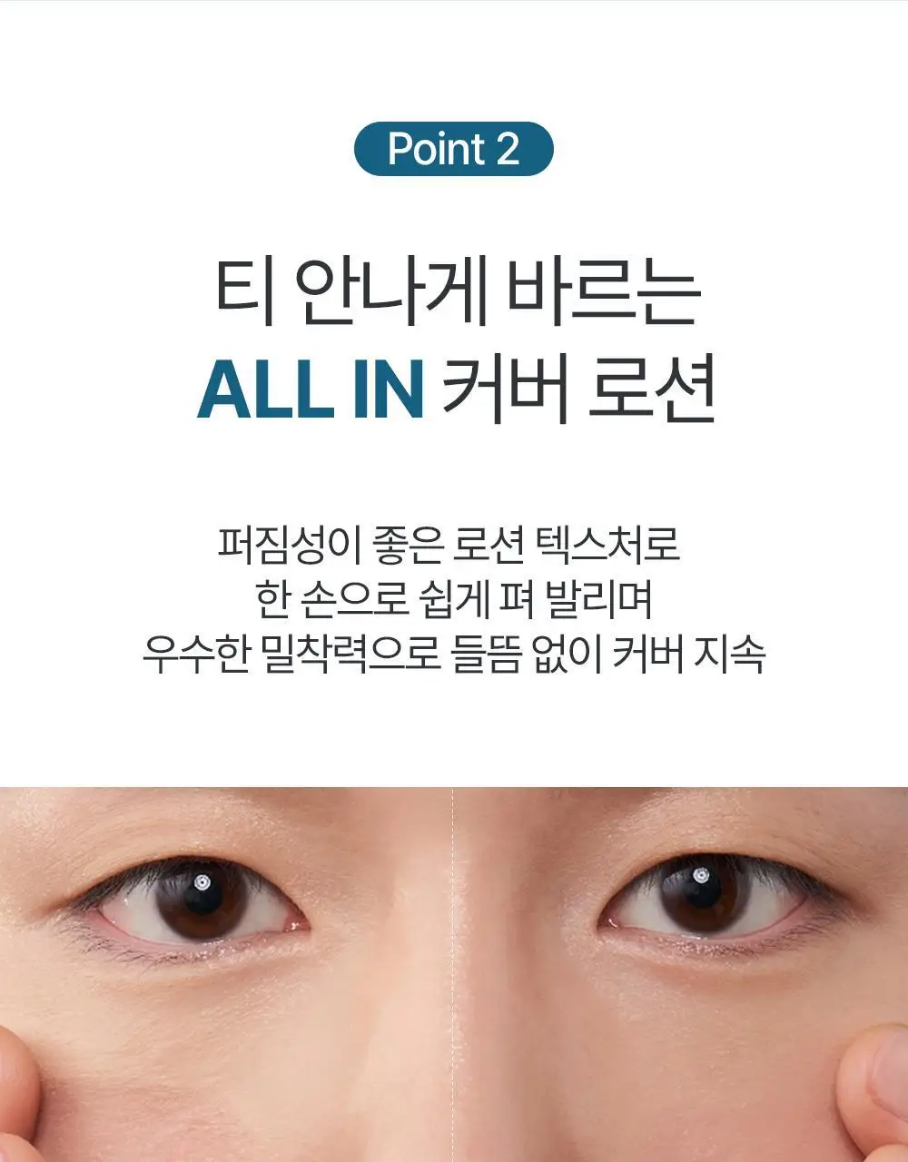 [올인원커버/자연피부톤보정] 정샘물 맨 슬림핏 커버 로션 상세페이지 16